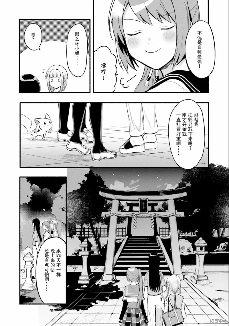 魔法纪录,第13话,第14张