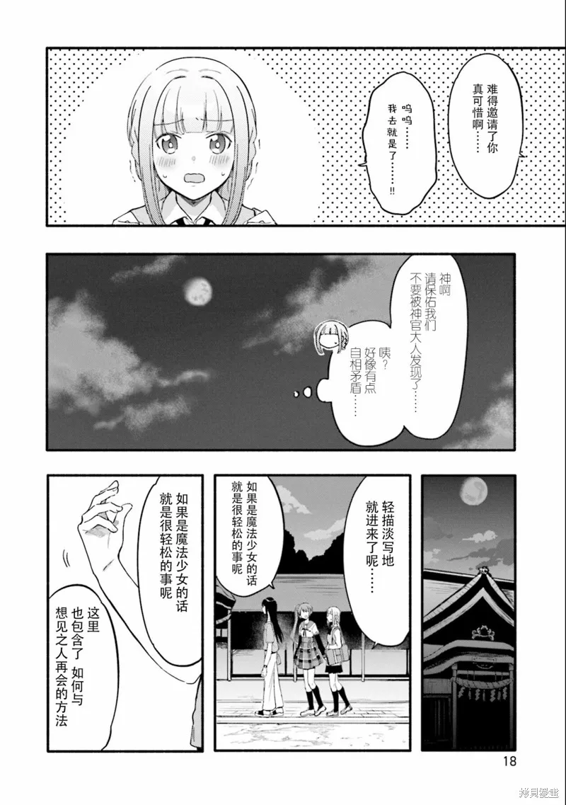 魔法纪录,第13话,第16张