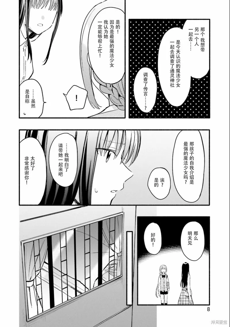 魔法纪录,第13话,第6张