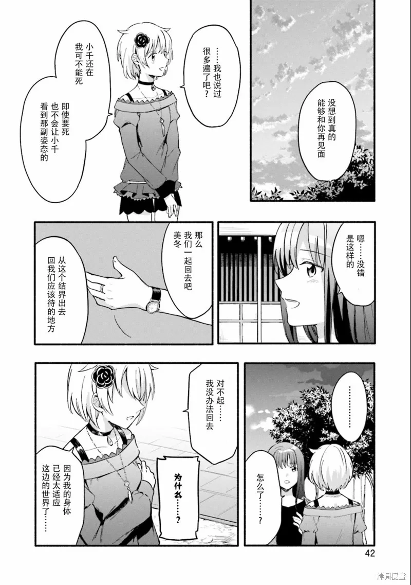 魔法纪录,第14话,第12张