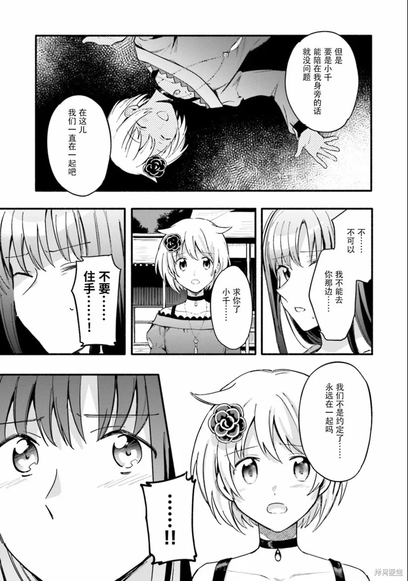 魔法纪录,第14话,第13张
