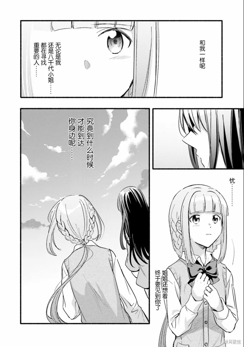 魔法纪录,第14话,第26张
