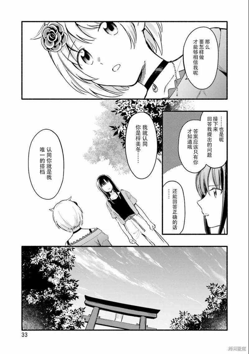魔法纪录,第14话,第3张