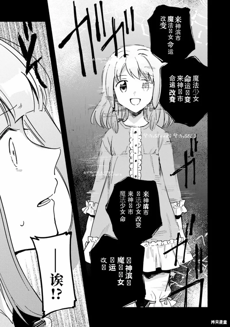 魔法纪录,第14话,第7张