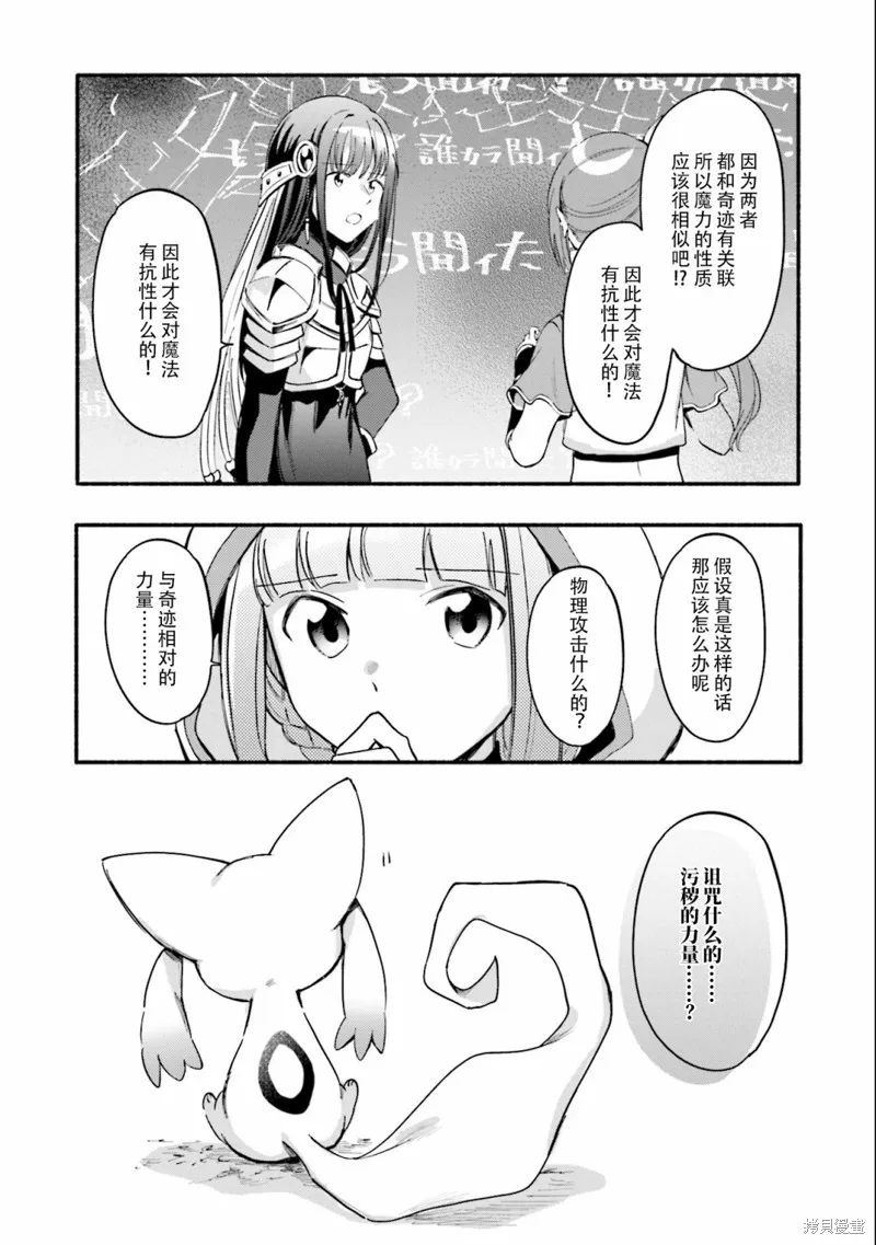 魔法纪录,第15话,第13张