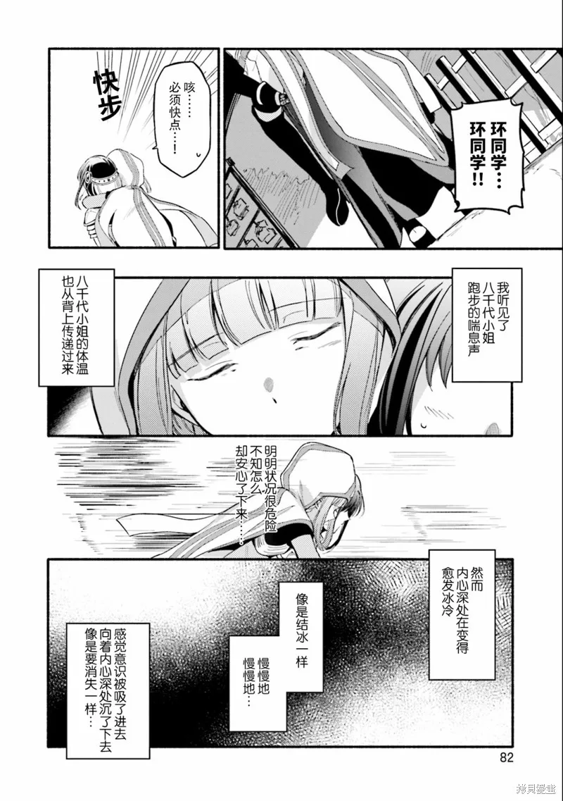 魔法纪录,第15话,第24张