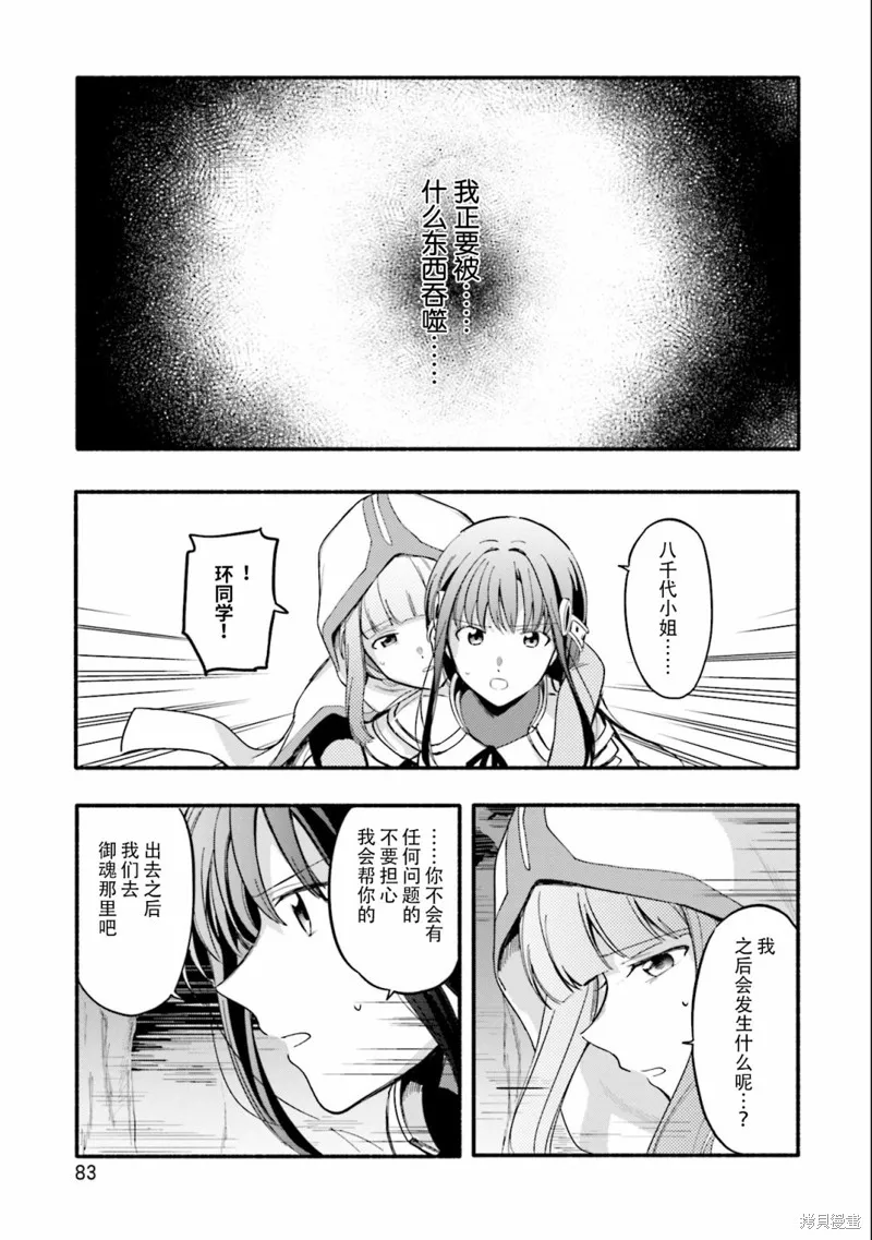 魔法纪录,第15话,第25张