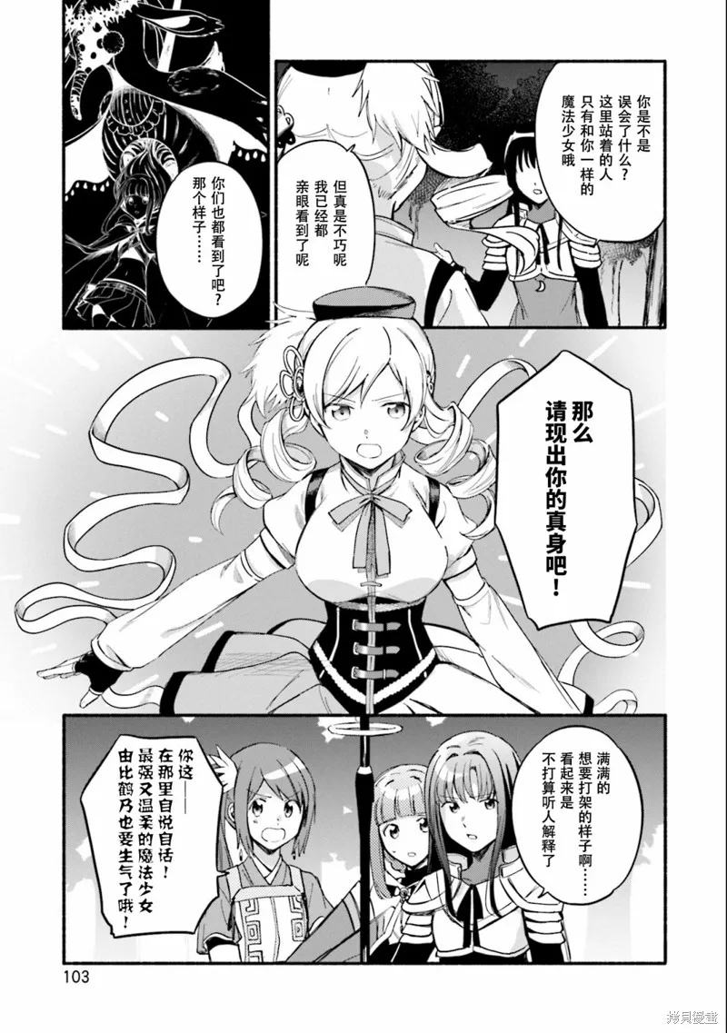 魔法纪录,第16话,第15张