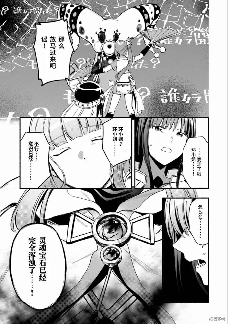 魔法纪录,第16话,第3张
