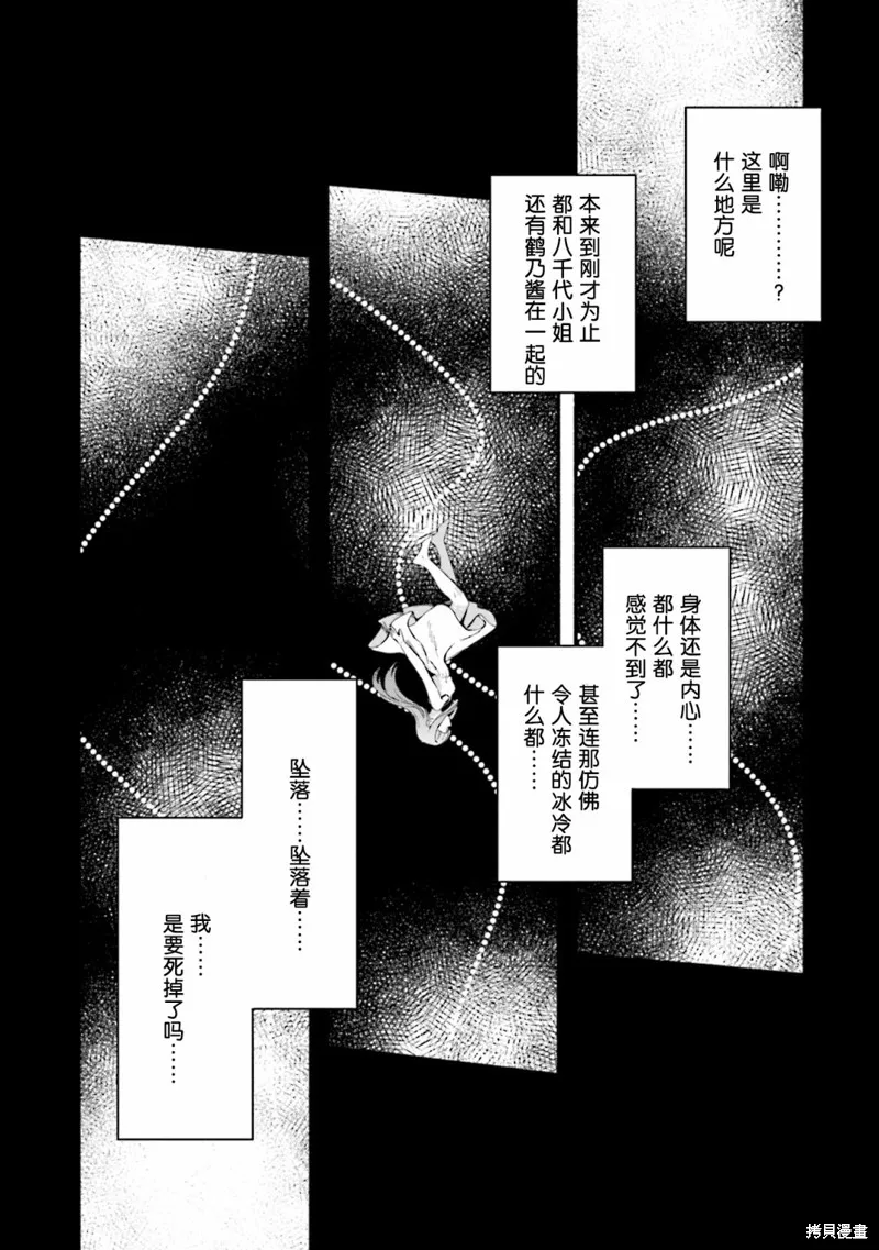 魔法纪录,第16话,第4张