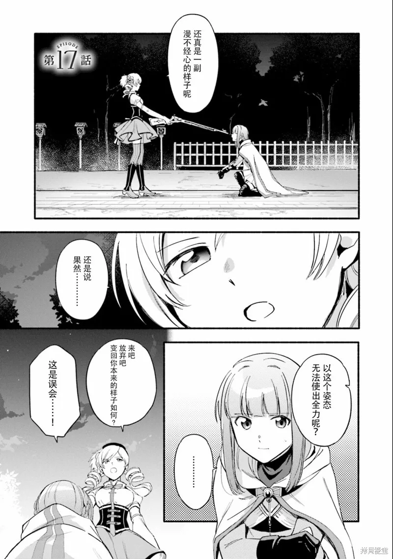 魔法纪录,第17话,第1张