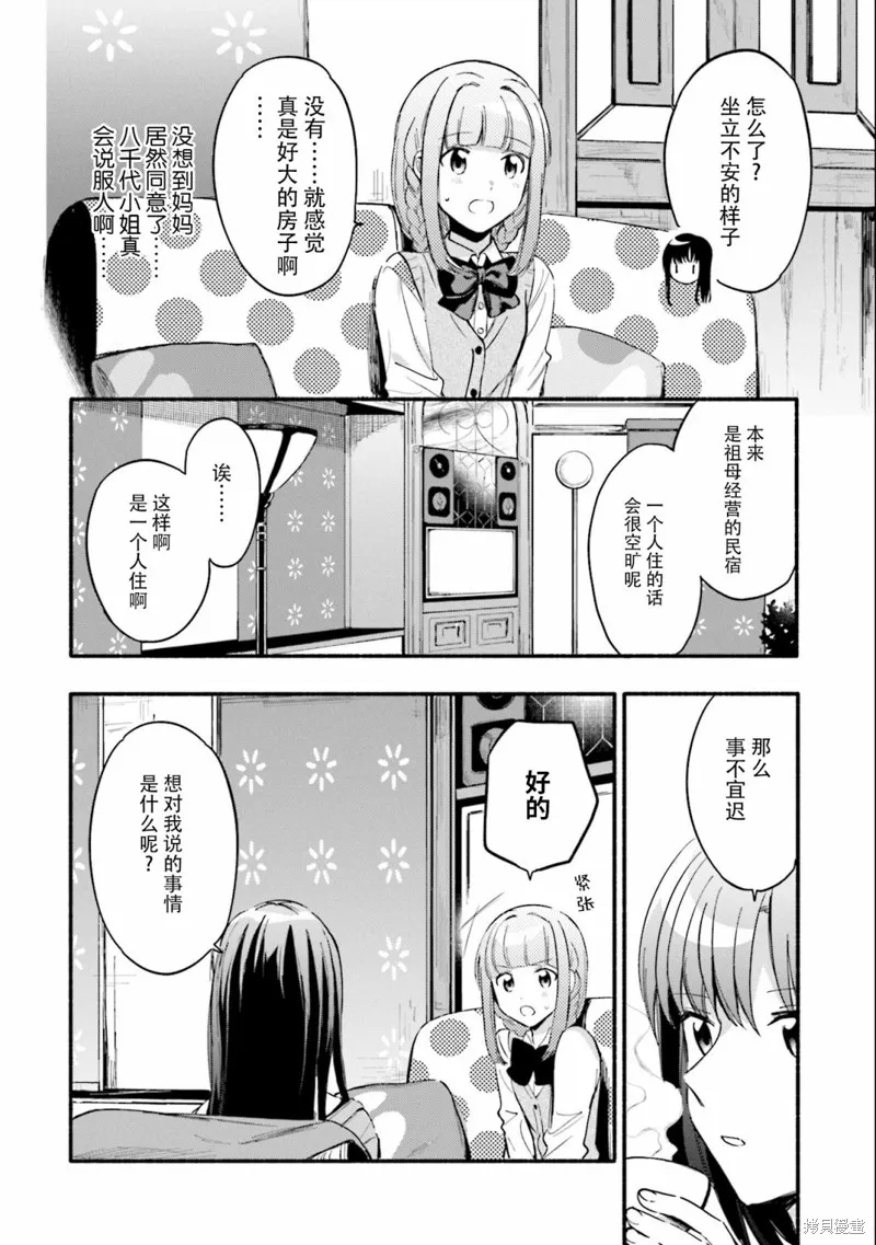 魔法纪录,第17话,第10张