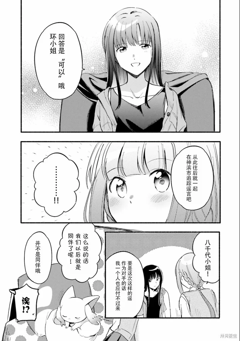 魔法纪录,第17话,第13张