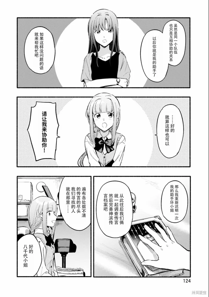 魔法纪录,第17话,第14张