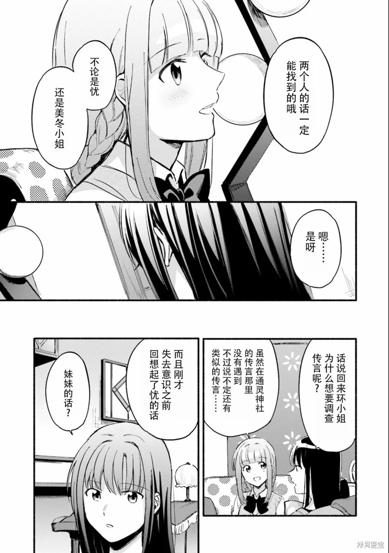 魔法纪录,第17话,第15张