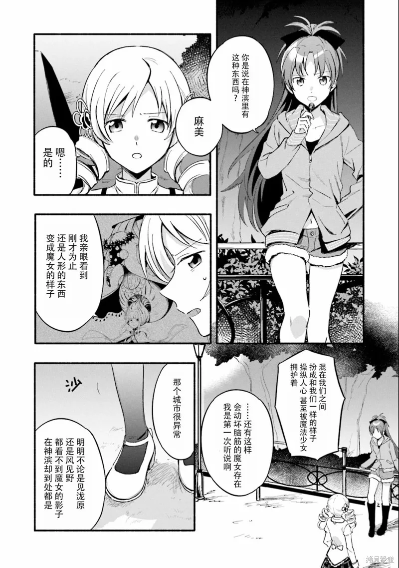 魔法纪录,第17话,第20张