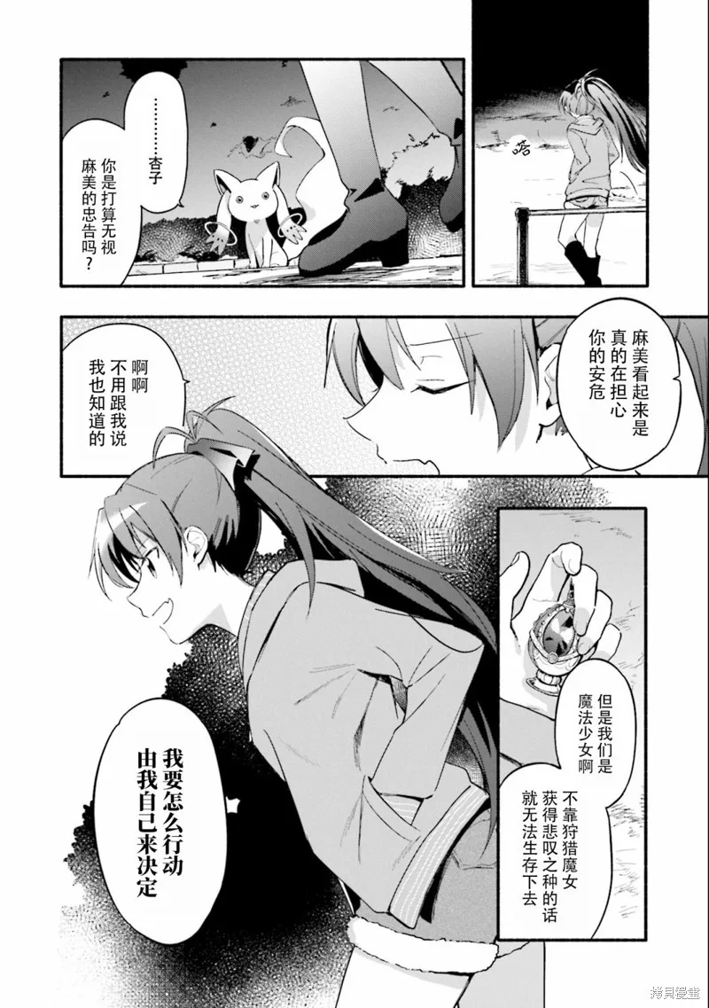 魔法纪录,第17话,第22张
