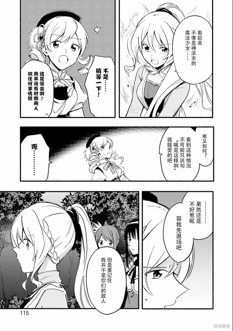 魔法纪录,第17话,第5张