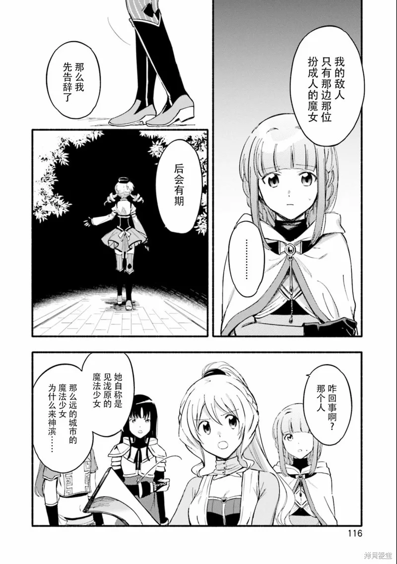 魔法纪录,第17话,第6张