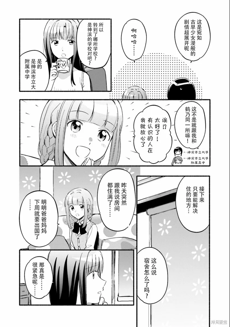 魔法纪录,第18话,第16张