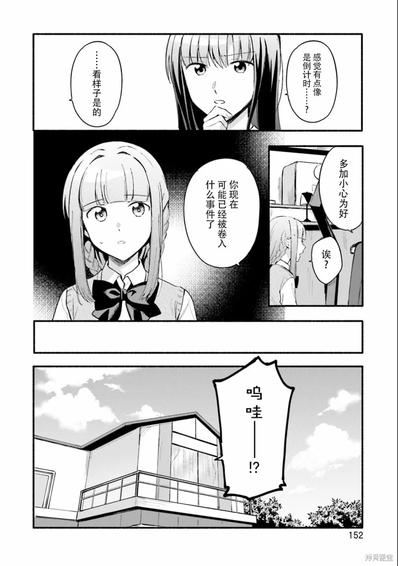 魔法纪录,第18话,第18张