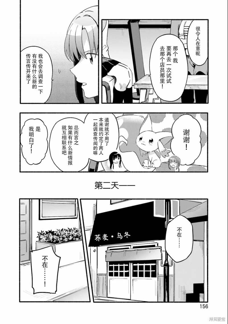 魔法纪录,第18话,第22张