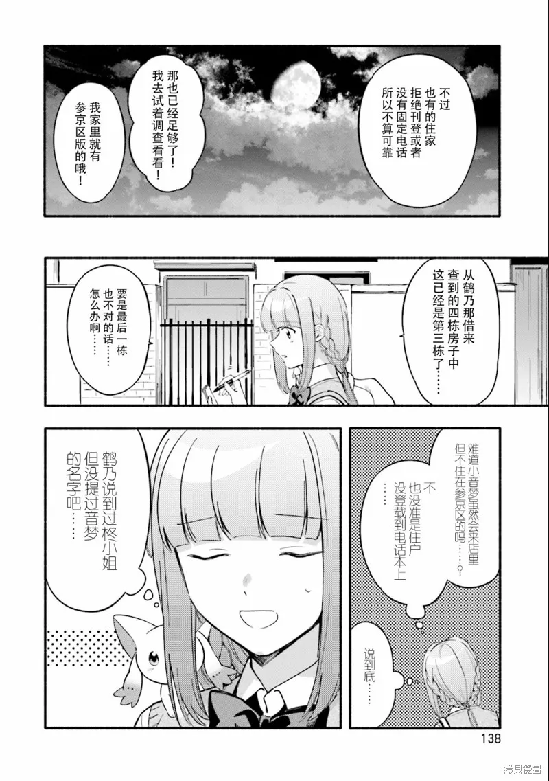 魔法纪录,第18话,第3张