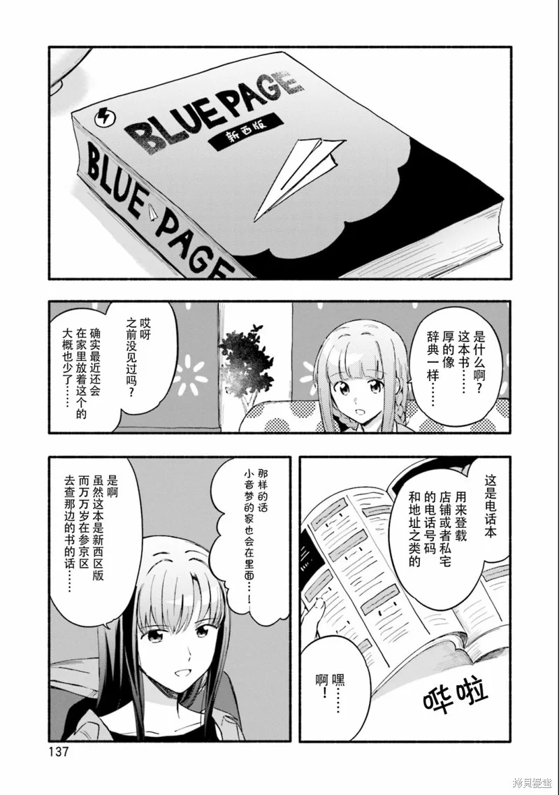 魔法纪录,第18话,第4张