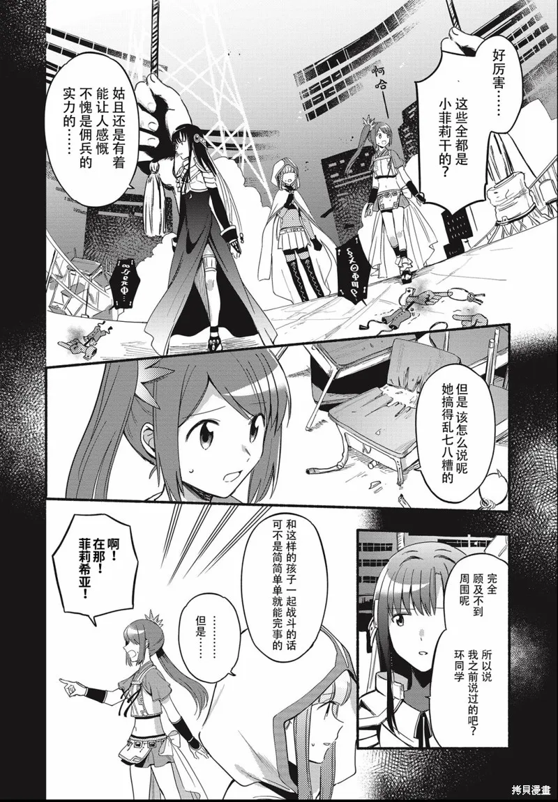 魔法纪录,第19话,第12张