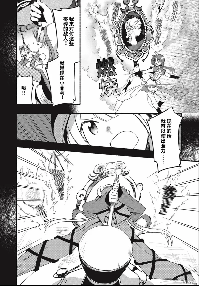 魔法纪录,第19话,第22张