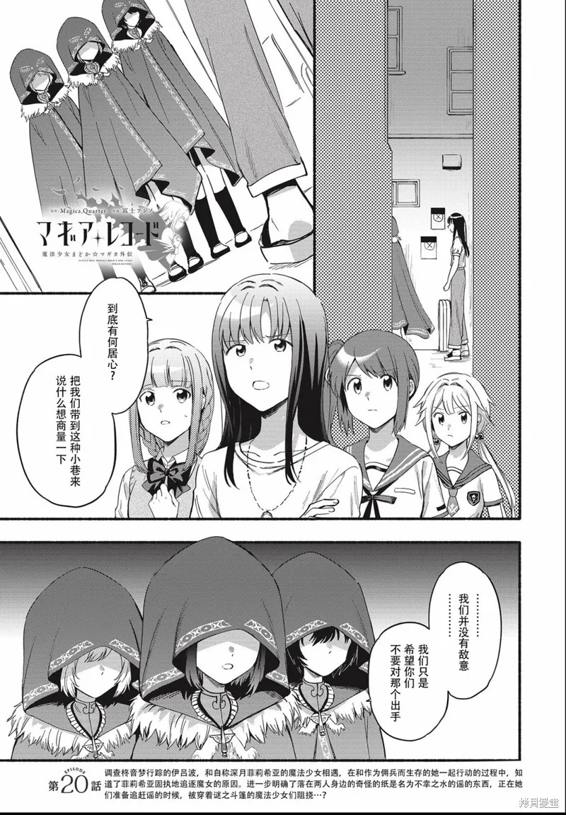 魔法纪录,第20话,第1张