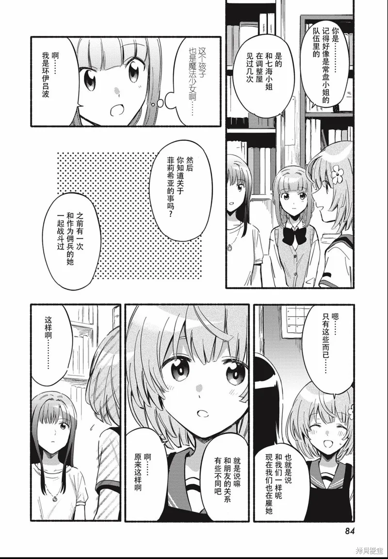 魔法纪录,第20话,第12张
