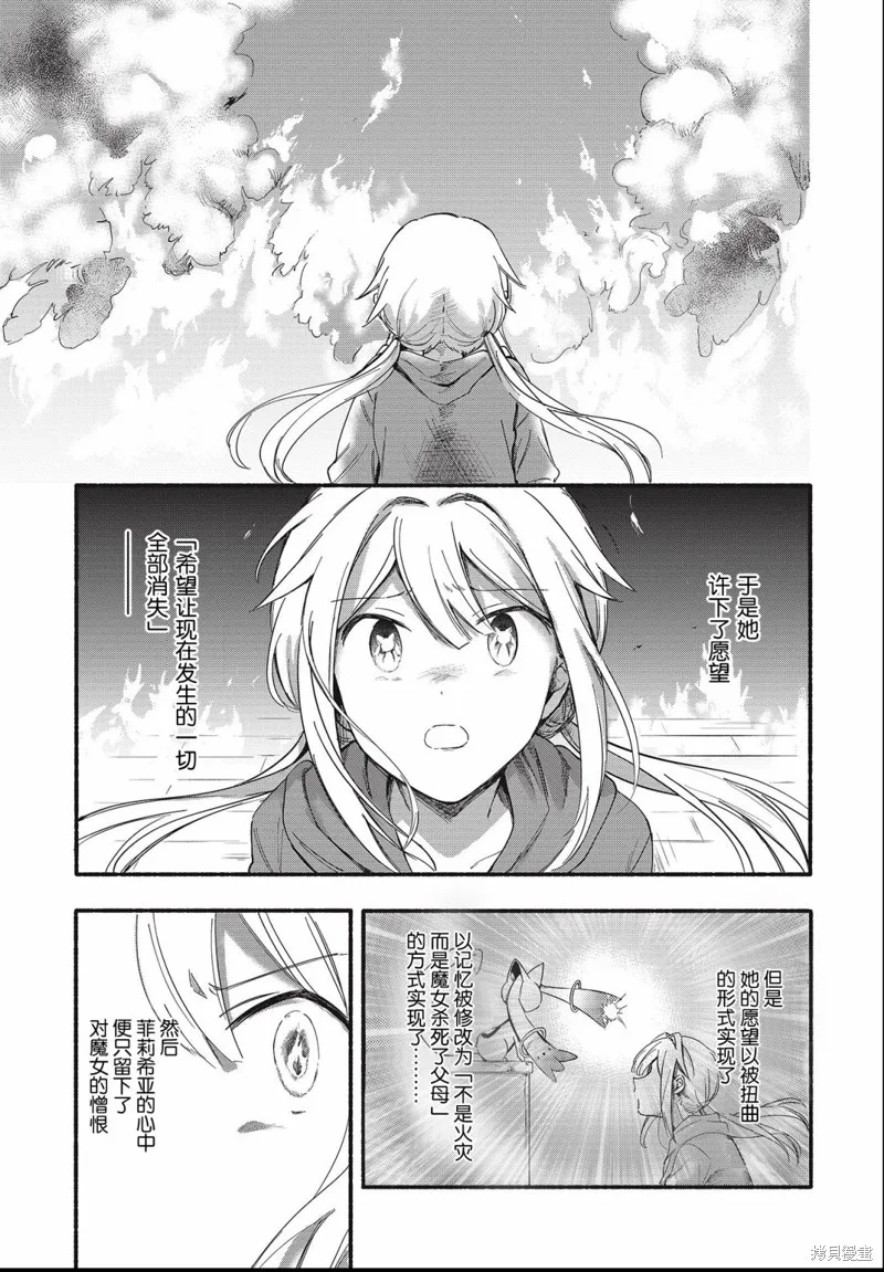 魔法纪录,第20话,第17张