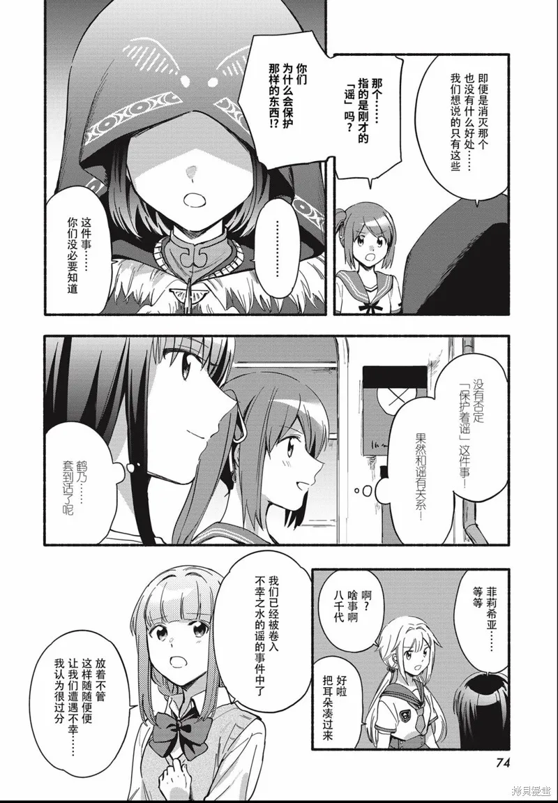魔法纪录,第20话,第2张