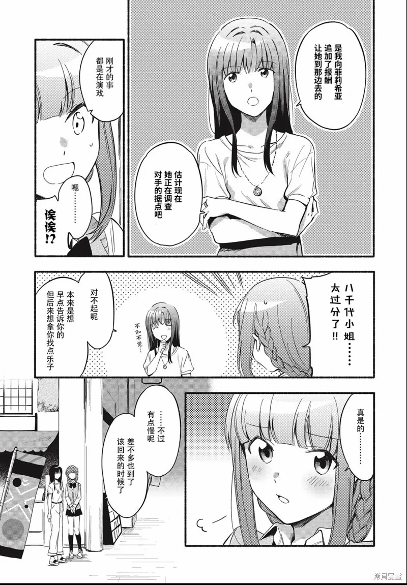 魔法纪录,第20话,第9张