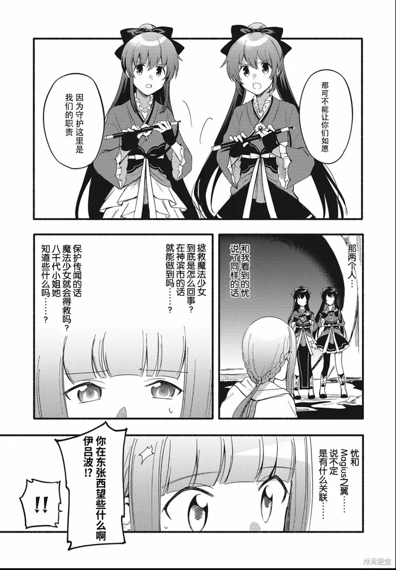 魔法纪录,第22话,第3张
