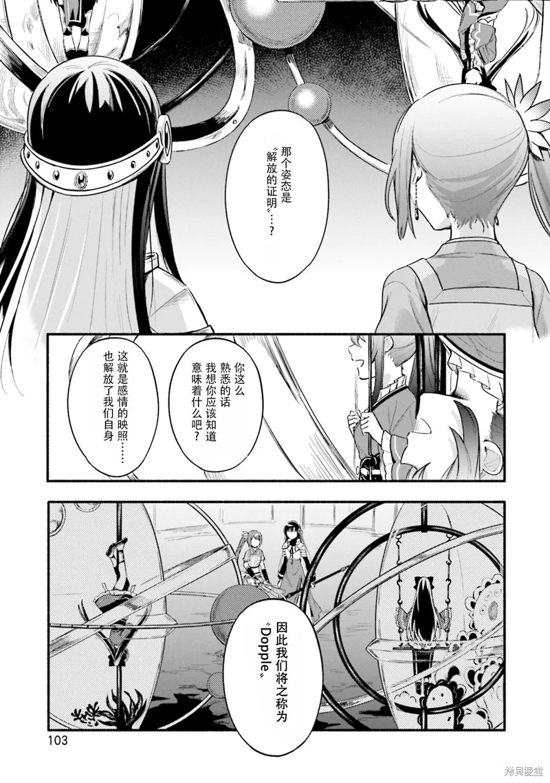 魔法纪录,第23话,第1张
