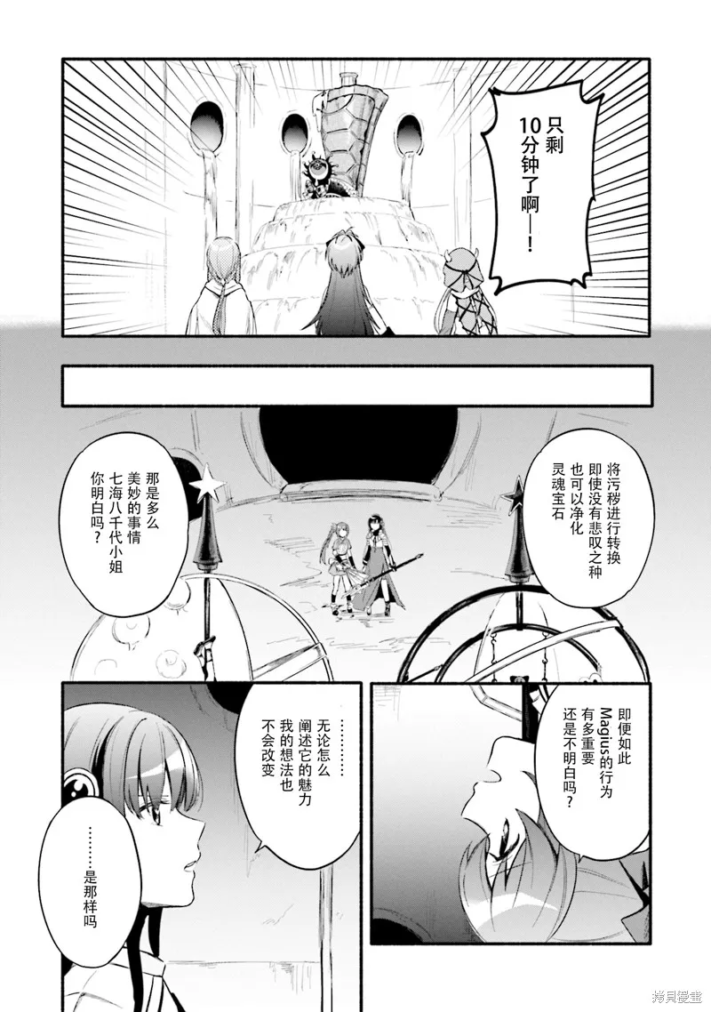魔法纪录,第23话,第11张
