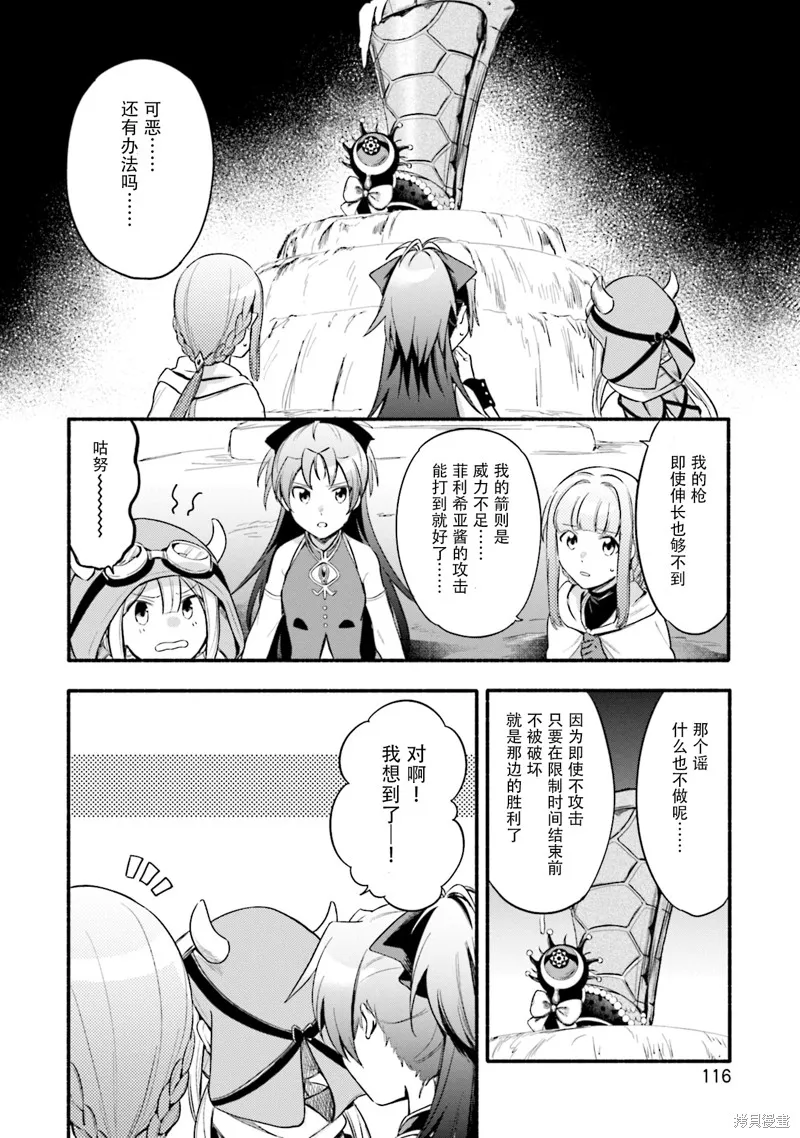 魔法纪录,第23话,第14张