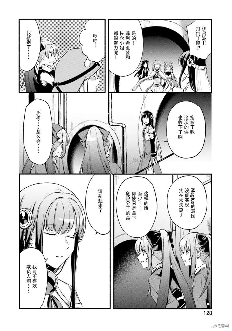魔法纪录,第23话,第26张