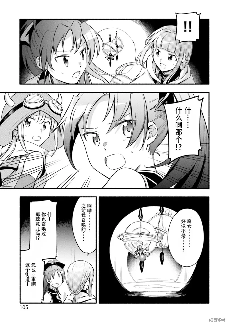 魔法纪录,第23话,第3张