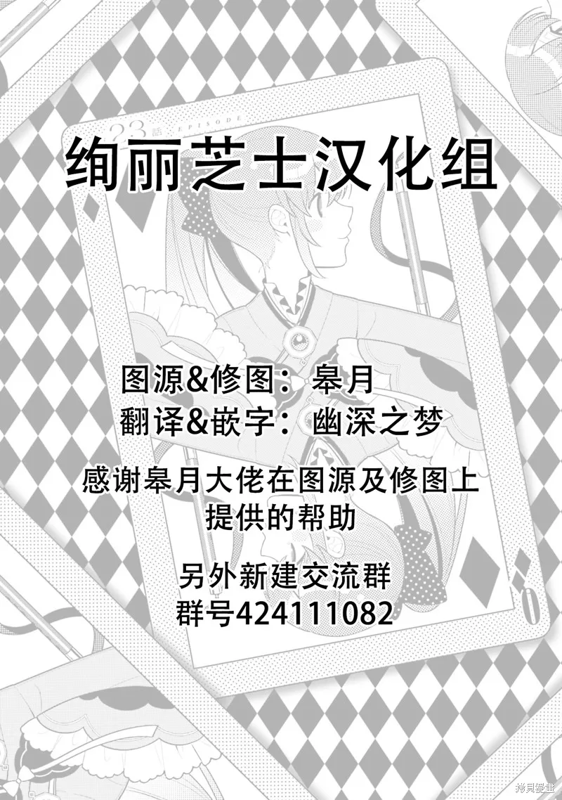 魔法纪录,第23话,第33张