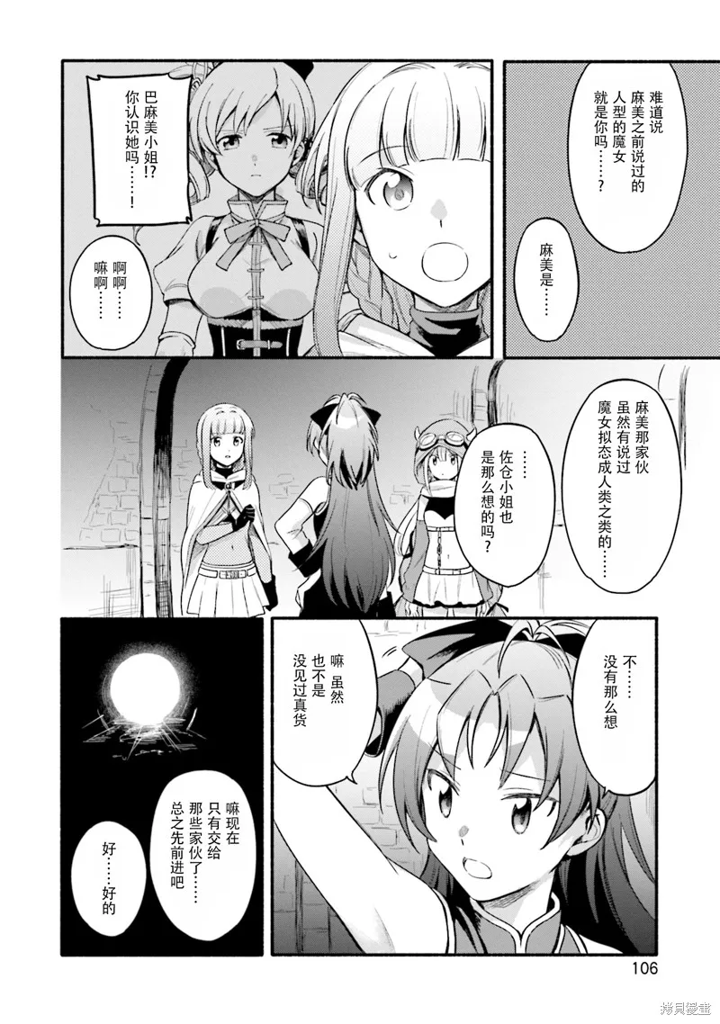 魔法纪录,第23话,第4张