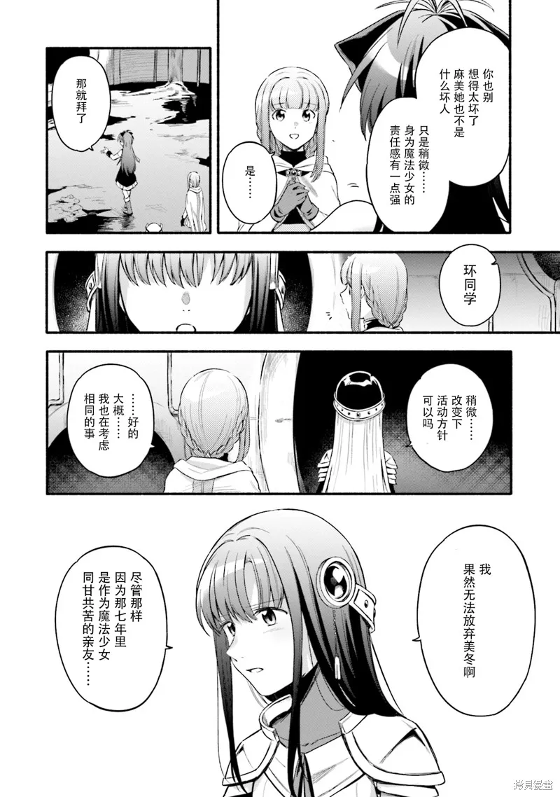 魔法纪录,第24话,第4张