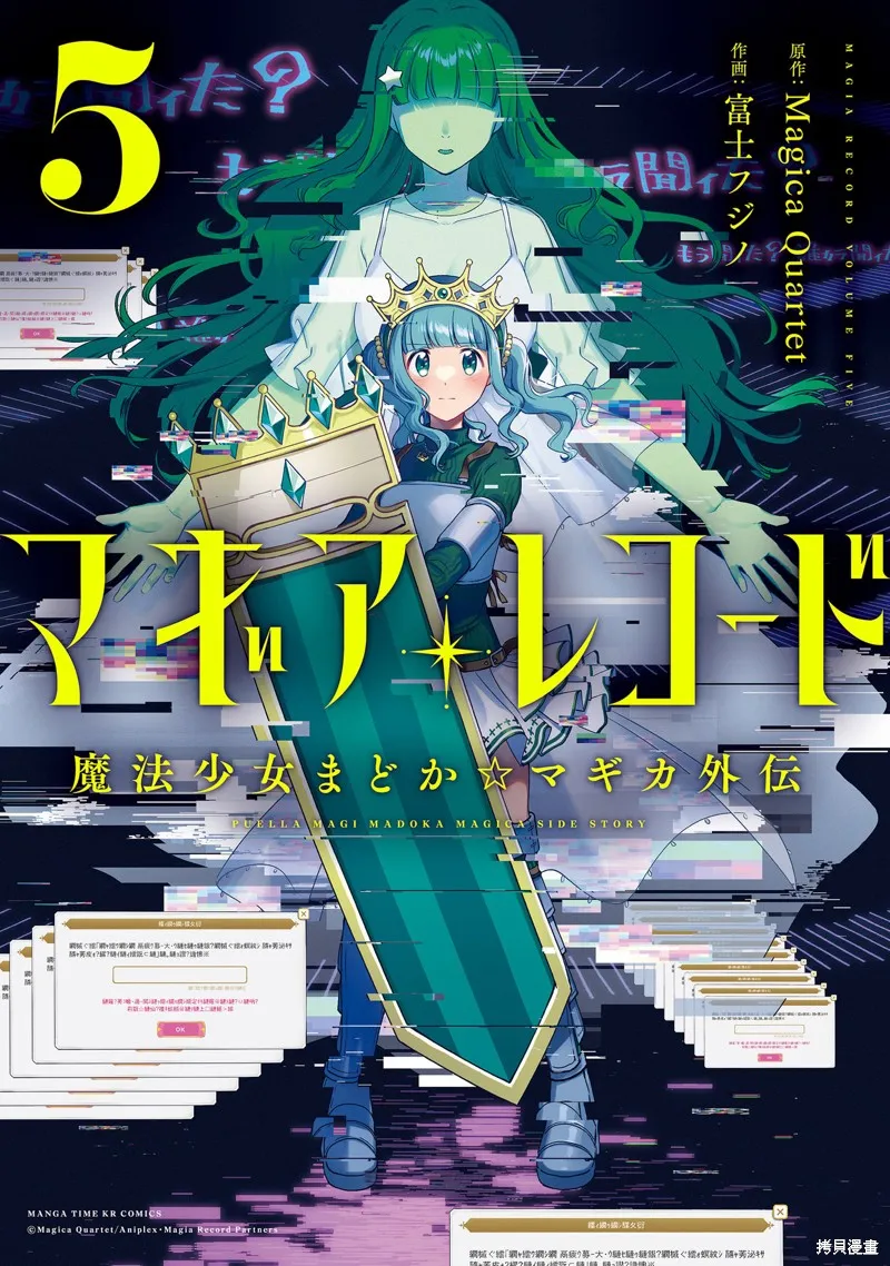 魔法纪录,第26话,第1张