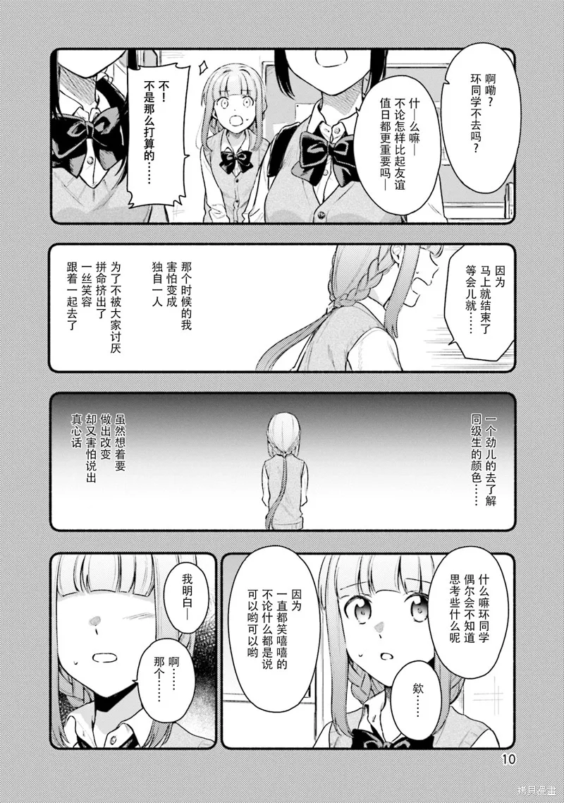 魔法纪录,第26话,第12张