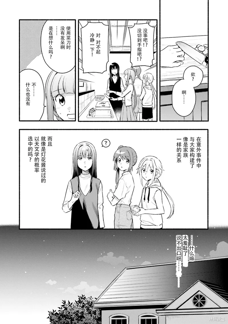 魔法纪录,第26话,第16张