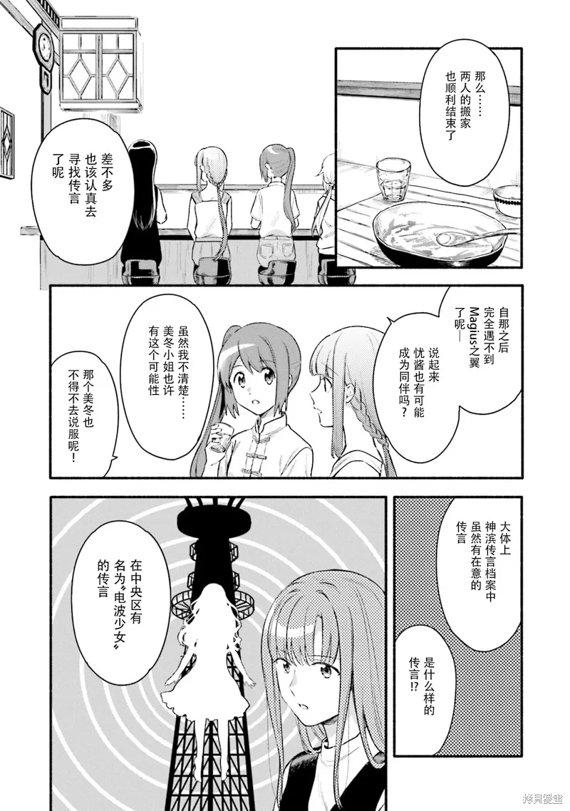 魔法纪录,第26话,第17张