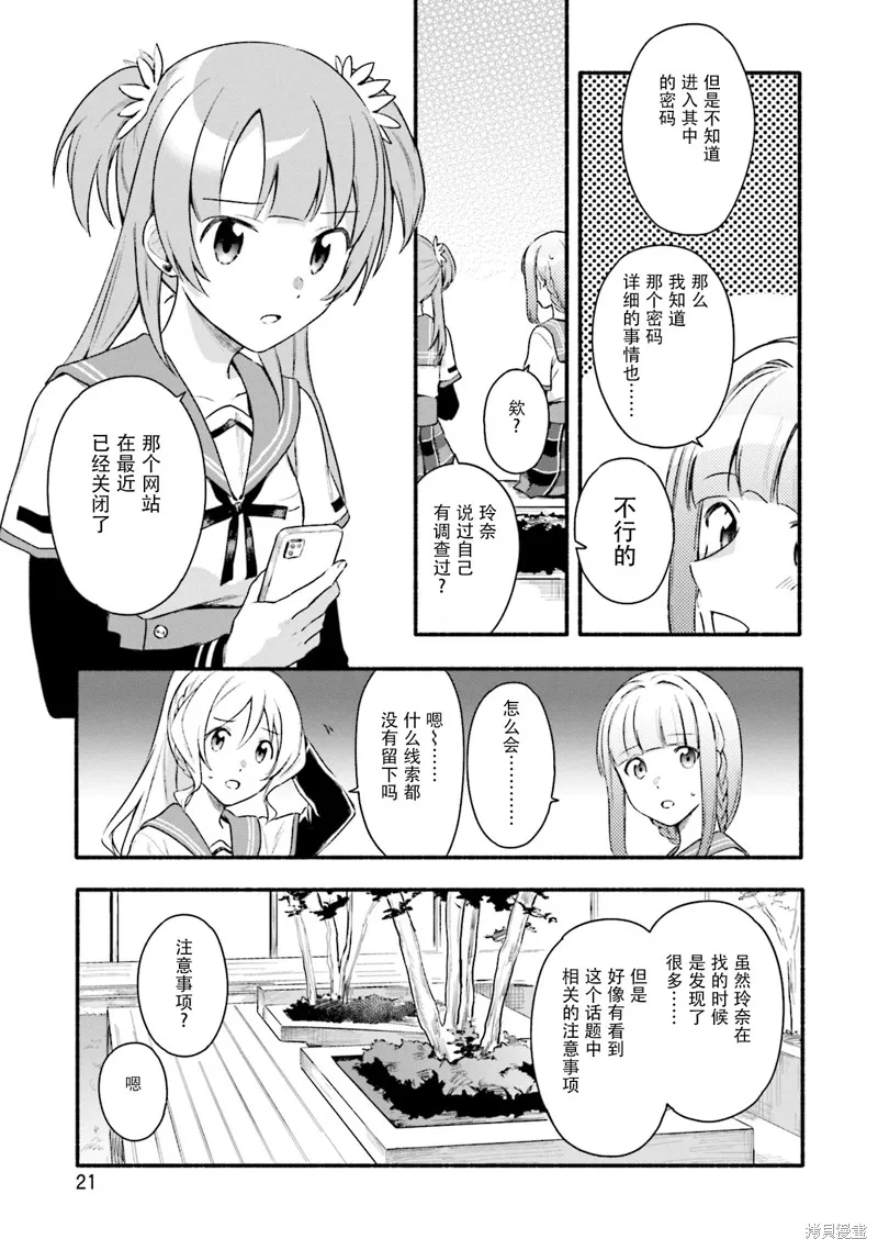 魔法纪录,第26话,第23张