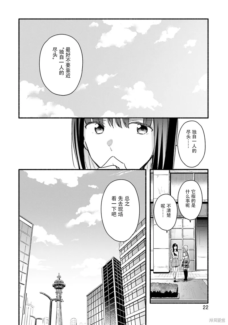 魔法纪录,第26话,第24张